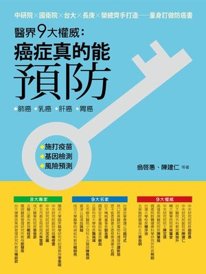 cover image of 醫界九大權威